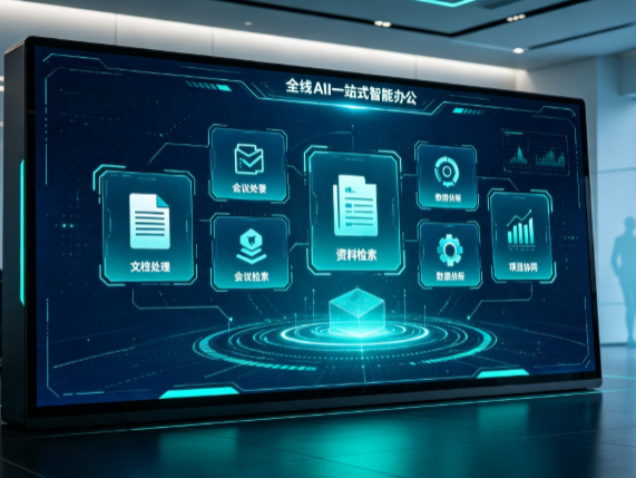 咸安区百度搭子全域 AI 走红，一站式打通企业全流程智能办公