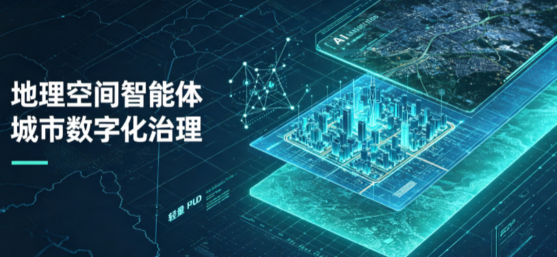 咸安区地理 AI 智能体 Geo 优化落地城市全域治理，多维空间驱动精细化管理