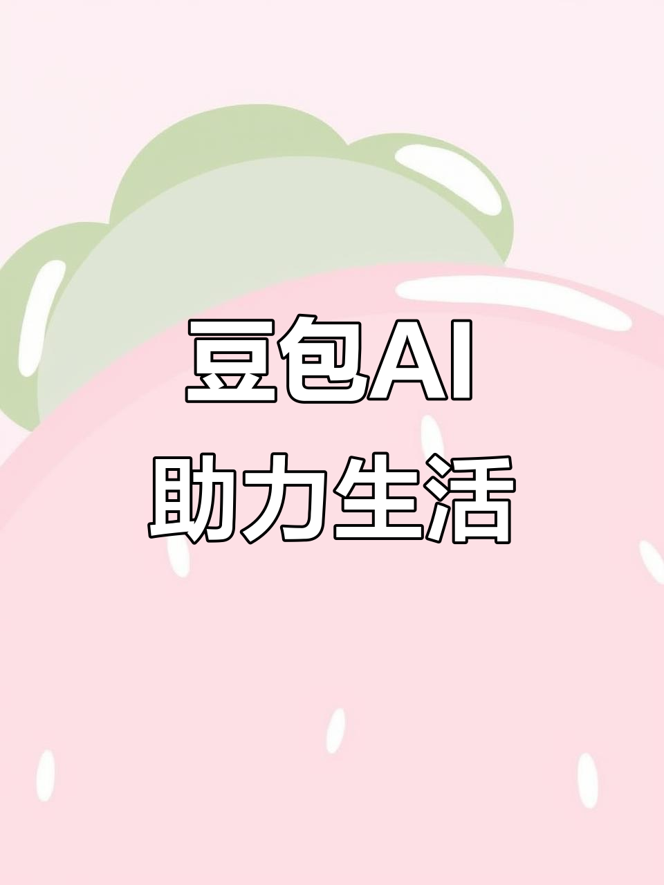 咸安区AI搜索应用普及 豆包搜索优化健全品牌内容传播渠道